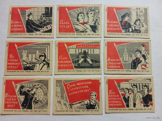Спичечные этикетки ф.Победа. Молодёжь. 1962 год