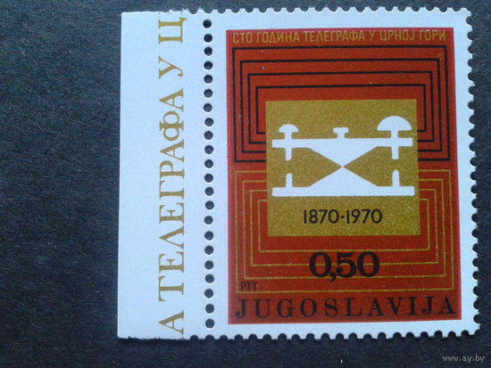 Югославия 1970 телеграф