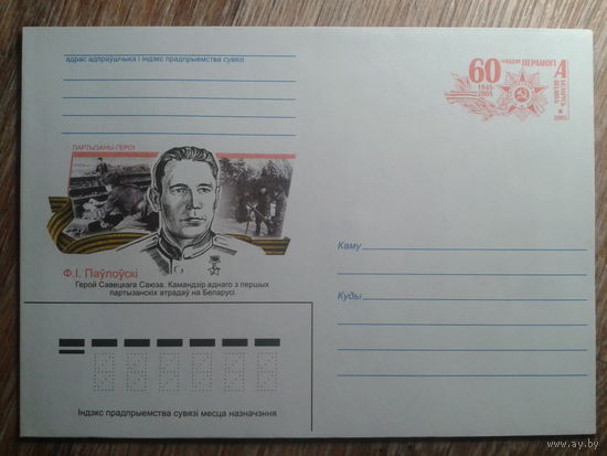 2005 хмк с ОМ партизанский командир