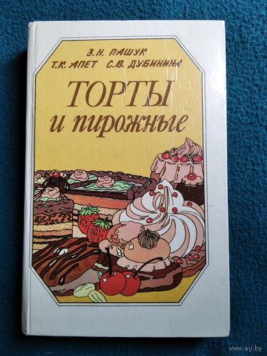 Торты и пирожные