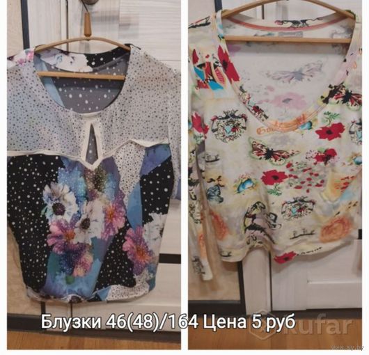 Все по 5 руб (46,48 рр)