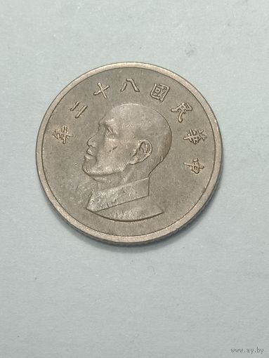 Тайвань 1 доллар 1993 года .