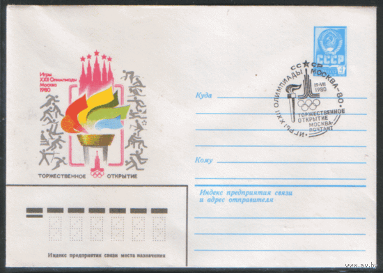 СПГ на ХМ конверте. ОИ-80. Торжественное открытие.