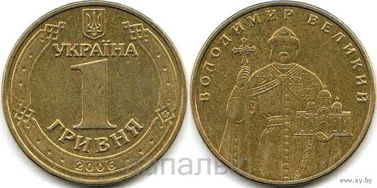 Украина 1 гривна 2006