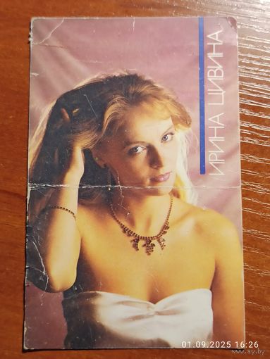 Календарик Цивина 1990 Коревых