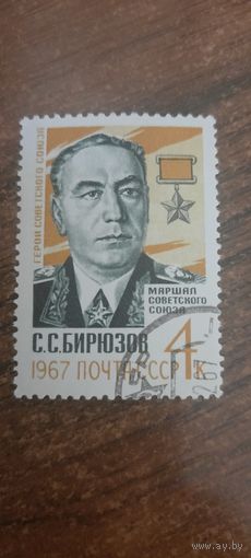 СССР 1967. Маршал советского союза С.С. Бюризов. Полная серия