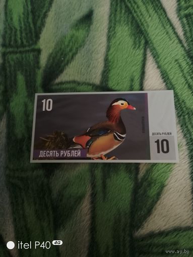 Десять рублей
