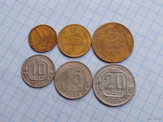 Монеты СССР 1936 , 6 штук .