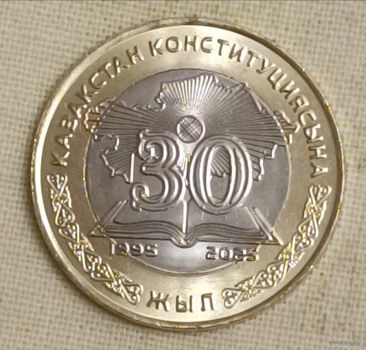 Казахстан. 100 тенге 2025 года. 30 лет Конституции Казахстана.