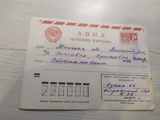 Почтовая карточка