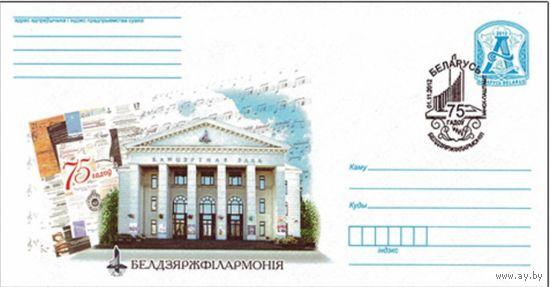 СГ 2012 75 лет Белгосфилармонии