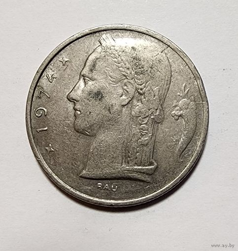 Бельгия 5 франков, 1974 Надпись на французском - 'BELGIQUE'