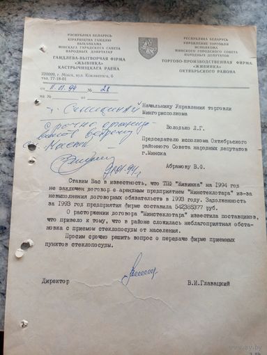 Документ БССР\8