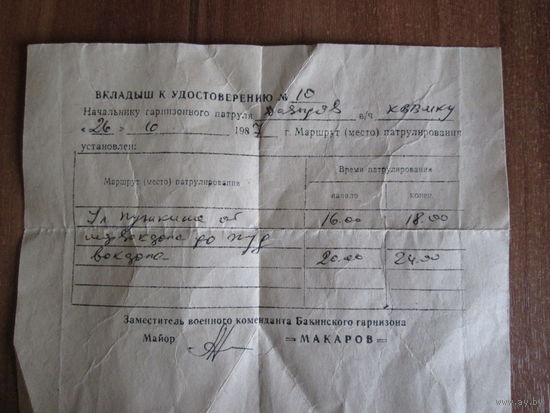 Предписание начальнику патруля и предписание в госпиталь.