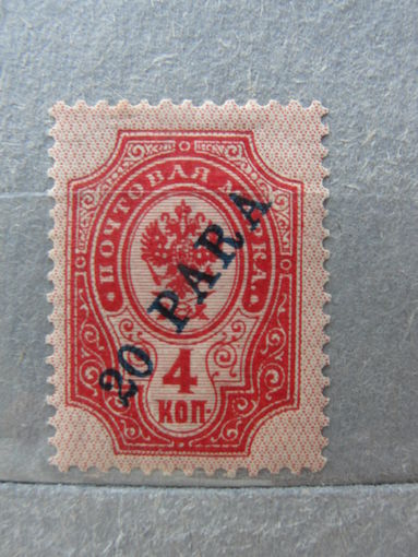 Продажа коллекции с 1 рубля! Русская почта в Леванте.