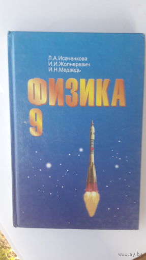 Физика 9кл.2000г.