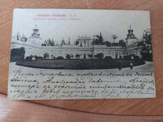 Открытка Варшава - Виляновский дворец.