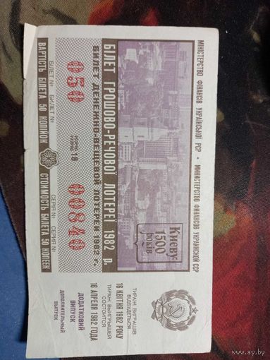 Лотерейный билет Киеву 1500 лет 1982г.