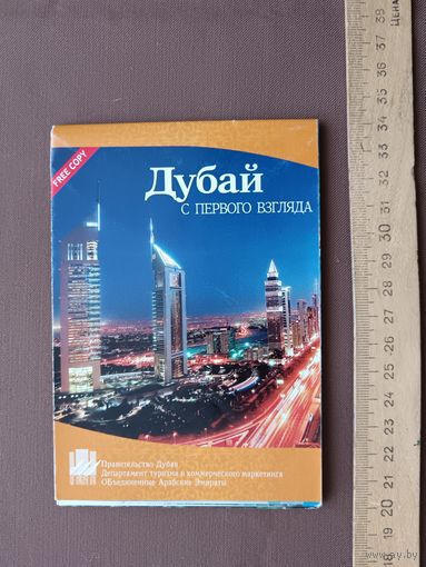 Туристическая карта Дубая раскладная, в сложенном виде карманный формат (3718)