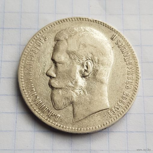 1 рубль 1898 г. А Г хорошее состояние