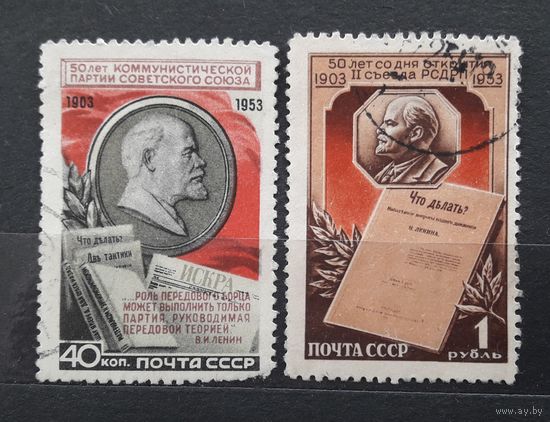 СССР 1953г. 2 марки. 50 лет КПСС и 1 Съезду РСДРП.  гаш.