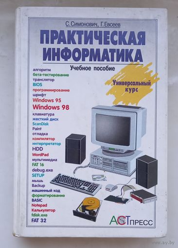 Практическая информатика.