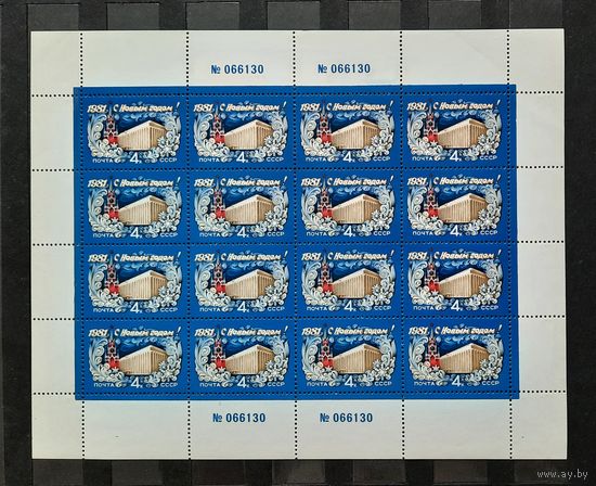 СССР 1980г. МЛ. С Новым годом! **