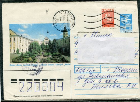Беларусь. ХМК. Конверт п.п. Минская область. Санаторий Несвиж. Штемпель Жодино 1993