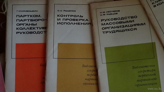 Библиотека секретаря первичной организации