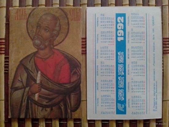 Карманный календарик.Страхование.1992 год