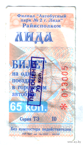 Талон автобус Лида ТЭ с переоценкой