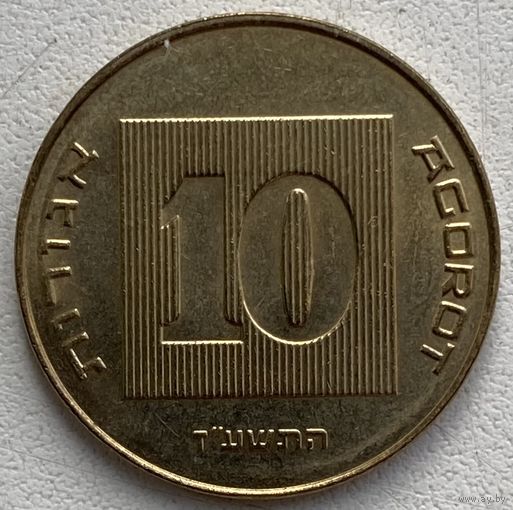 Израиль 10 агорот 2017 г.