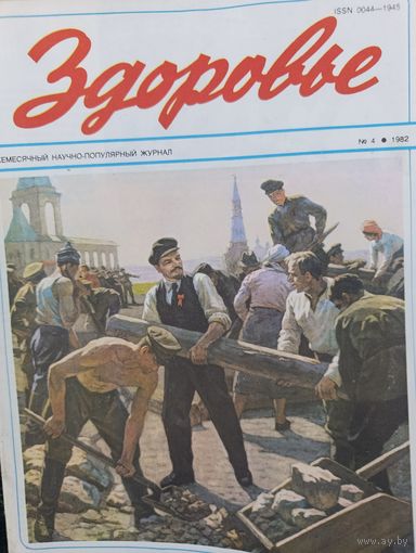Здоровье, журнал СССР