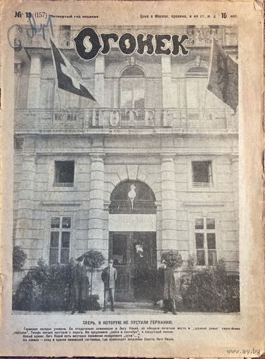 Журнал Огонек 28.03.1926 год все страницы