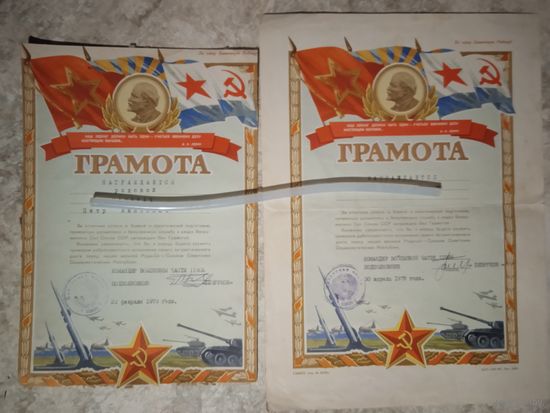 Грамота СССР 1979 год