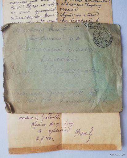 Письмо военных лет, 2 мая 1944г