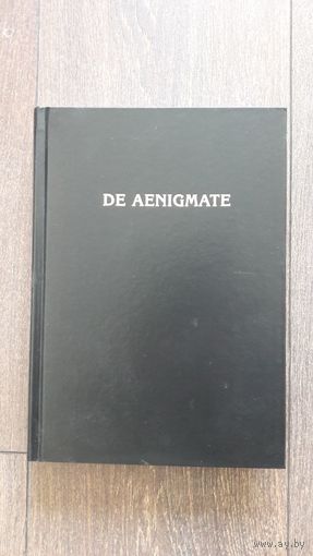 О тайне. De aengimate | Сборник научных трудов