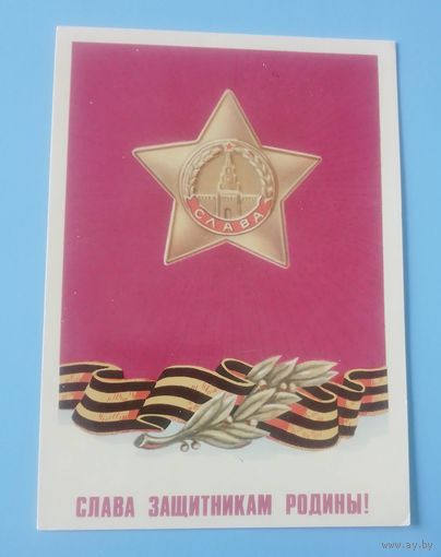 Слава защитникам Родины(худ.А.Щедрин).ЧИСТАЯ