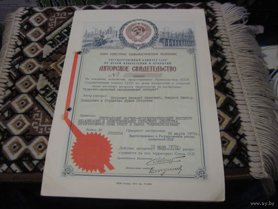 Авторское свидетельство номер 695606 1979 г. С рубля!