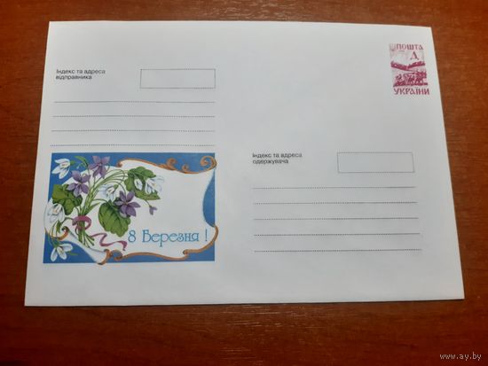 Украина конверт.