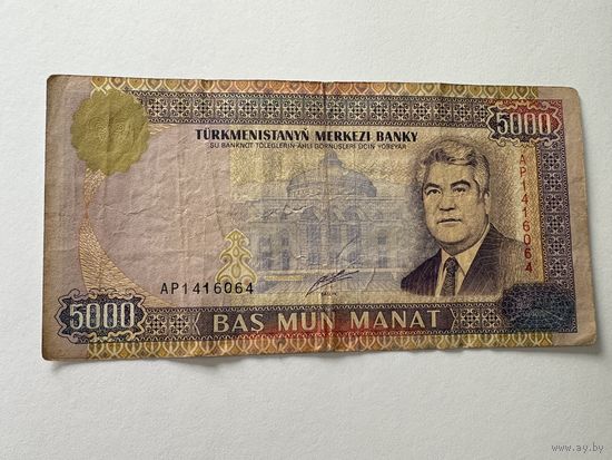Банкнота Туркменистан 5000 манат 2000 серия АР