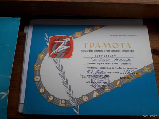 Грамота спортивная СССР поштучно (ДЮСШ-4 Гродно Могилев отдел народного образования,.)