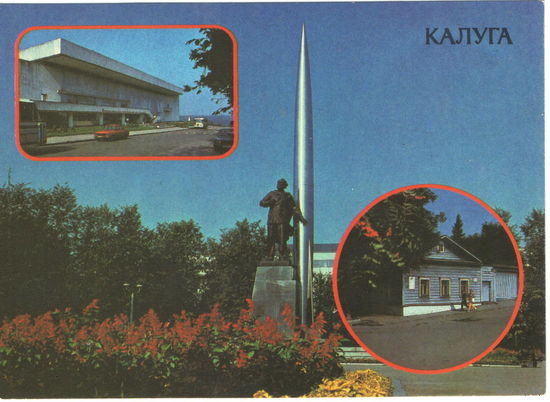 Почтовая карточка СССР, 1990г. "Калуга"