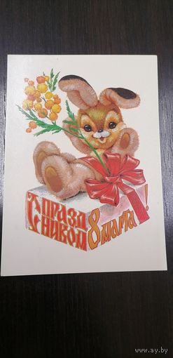 С праздником 8 марта,