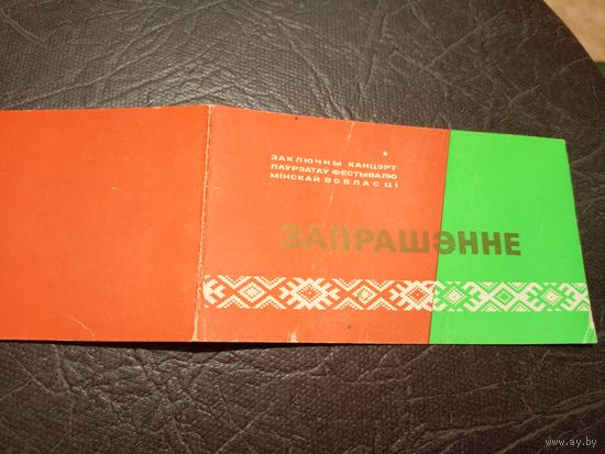 Приглашение\2