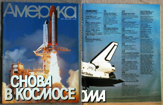 Журнал Америка номера 2,5 1988 номера 4,5,10,11 1989