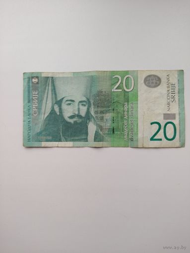 20 динаров сербия 2013 г
