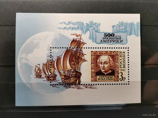 Россия 1992г. 500-летие открытия Америки **