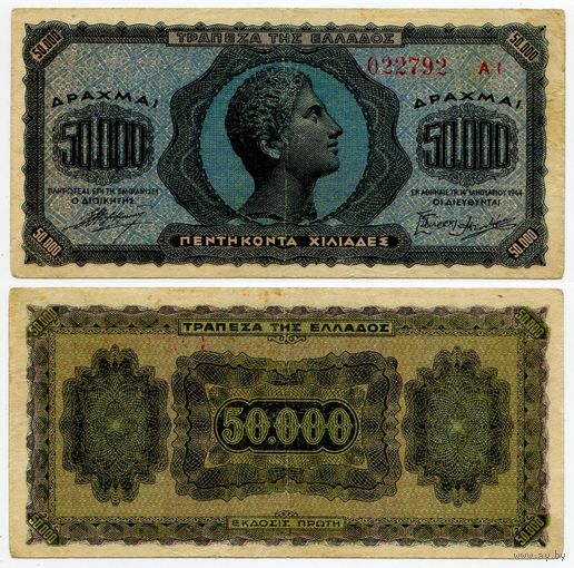 Греция. 50000 драхм (образца 1944 года, P124, VF)