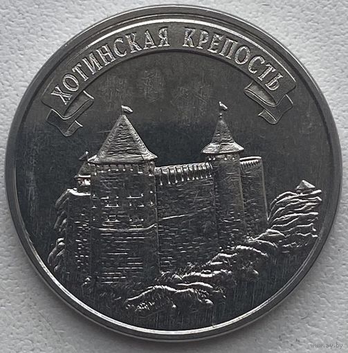 Приднестровье 3 рубля 2025 г. Древние крепости на Днестре. Хотинская крепость